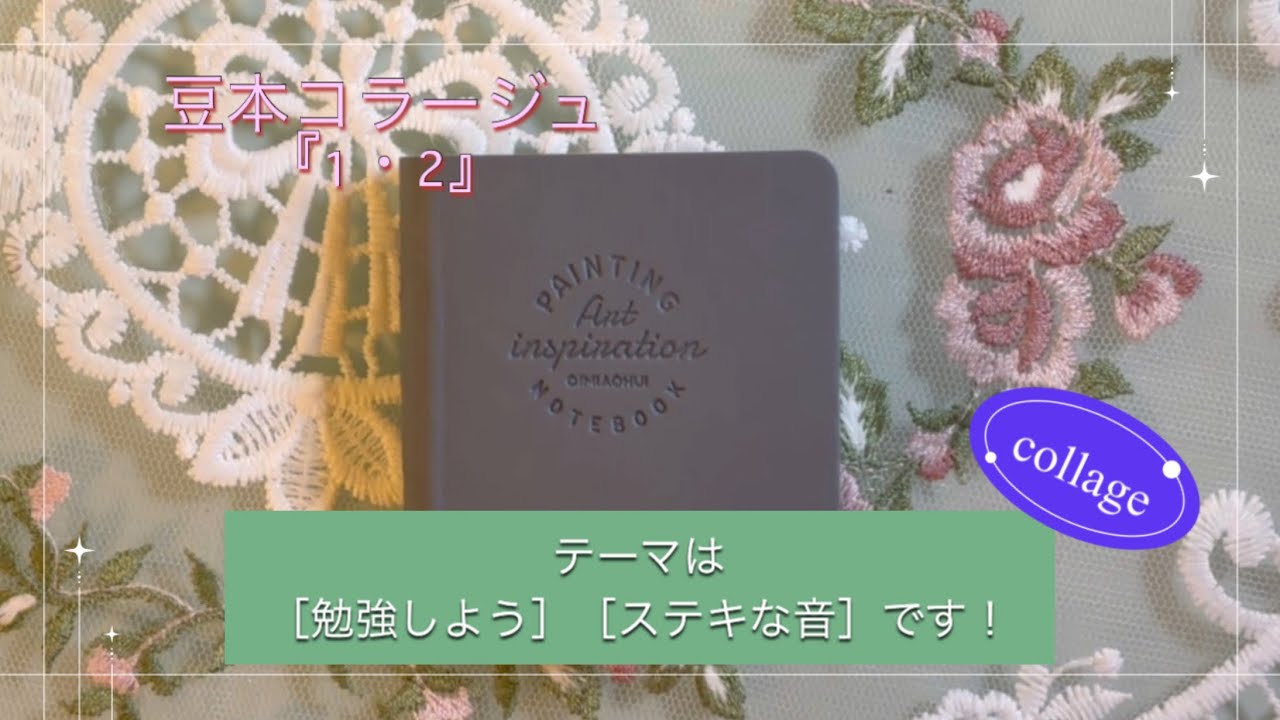 豆本コラージュ『1・2』｜［勉強しよう］｜［ステキな音］｜collage｜ASMR｜【Vol.1014】