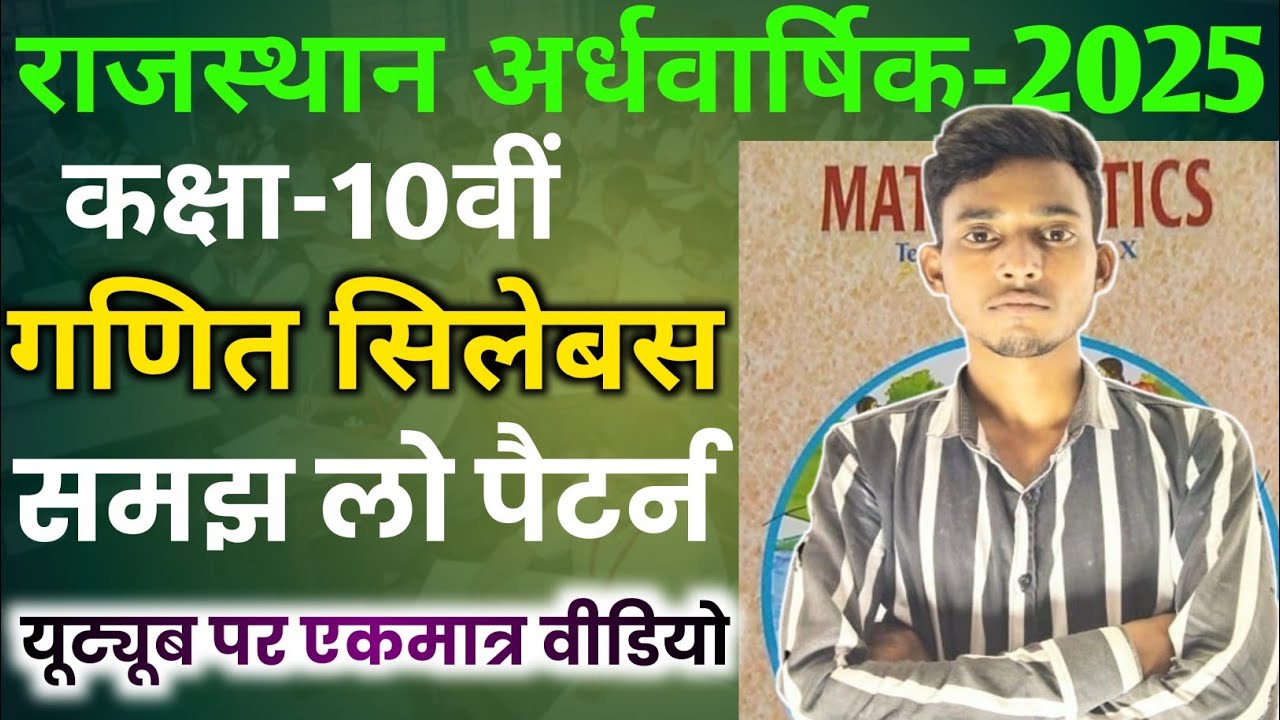 Rbse Class 10th Math half yearly Syllabus 2025-26 || Rajasthan Advarshik ganit syllabus 
