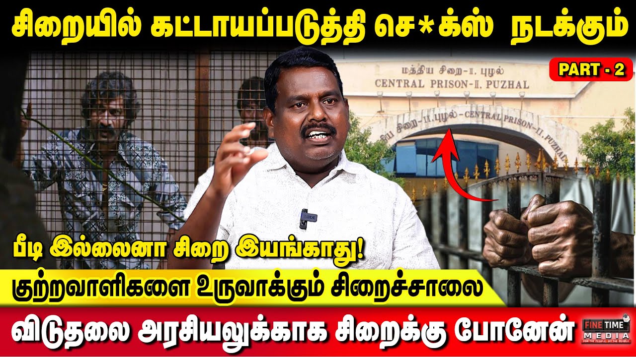 சிறையில் கட்டாயப்படுத்தி செ*க்ஸ்  நடக்கும் | பகீர் தகவல் | Malin VCK | Madurai Jail | Jail Story
