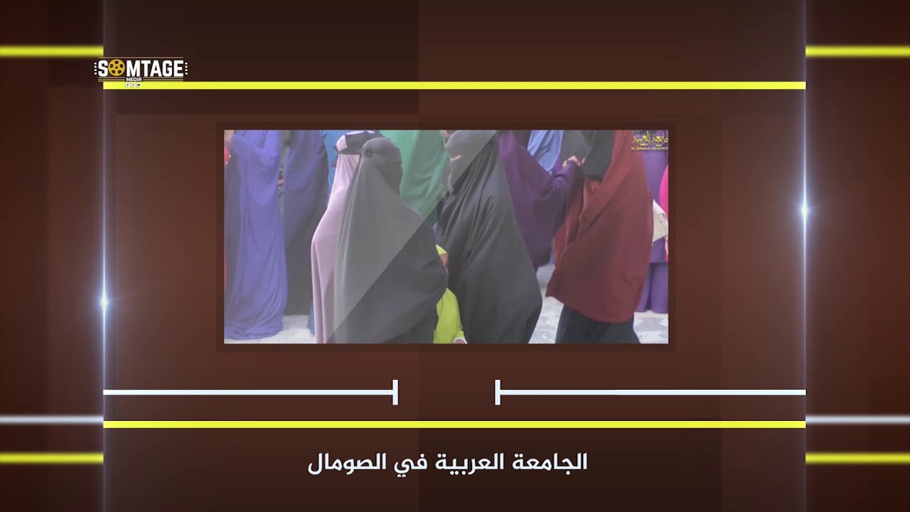 إعلان الجامعة العربية في الصومال