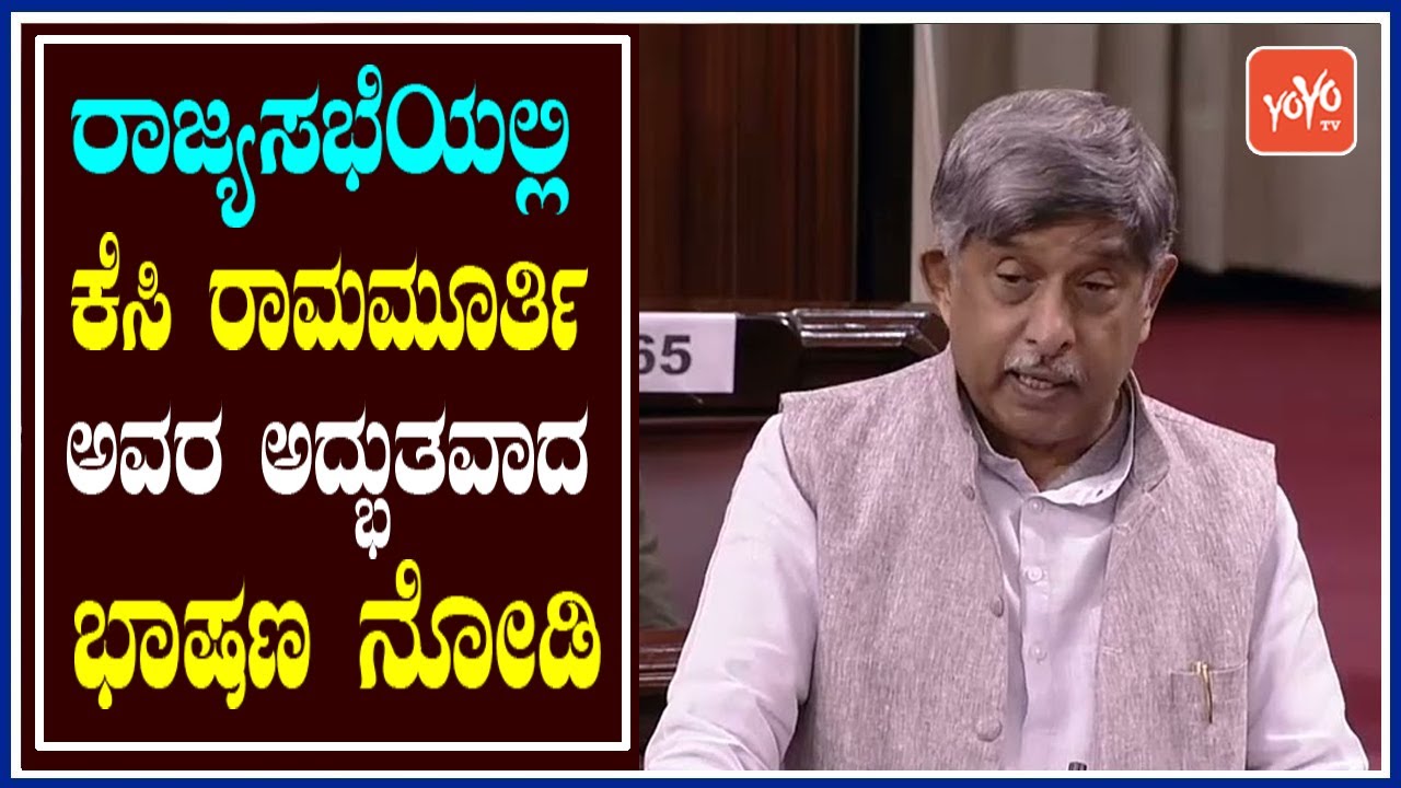 Karnataka MP KC Ramamurthy's Wonderful Speech on Two Medical Bill in Rajya Sabha | YOYO TV Kannada