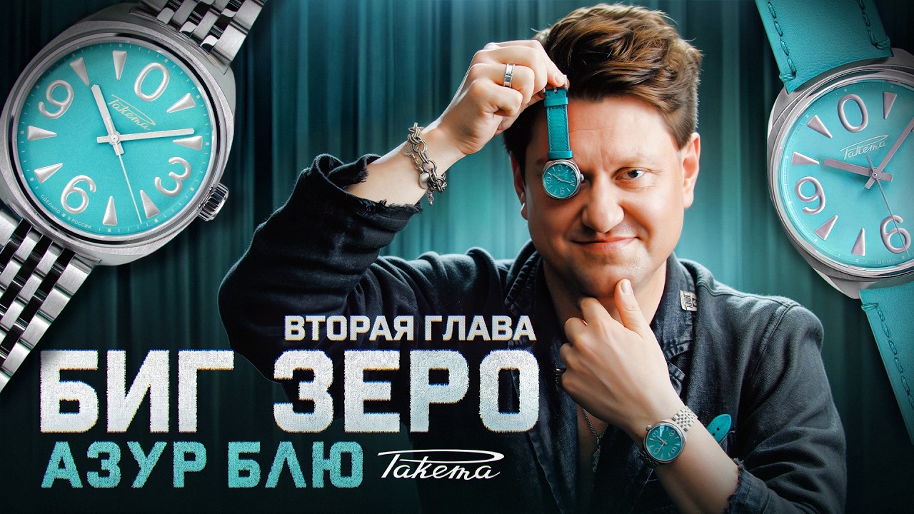 Часы Ракета Azur Blue Vol. 2