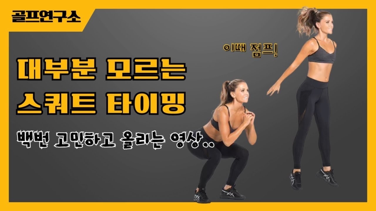 드디어 풀었습니다!! 스쿼트에대한 진실과 오해 (English subtitles)