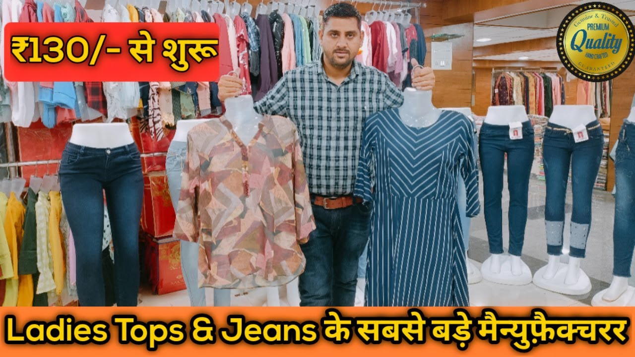 ₹130/- से शुरू | Tops & Jeans के सबसे बड़े मैन्युफ़ैक्चरर l Ladies Tops l #ajitzone #manufacturer