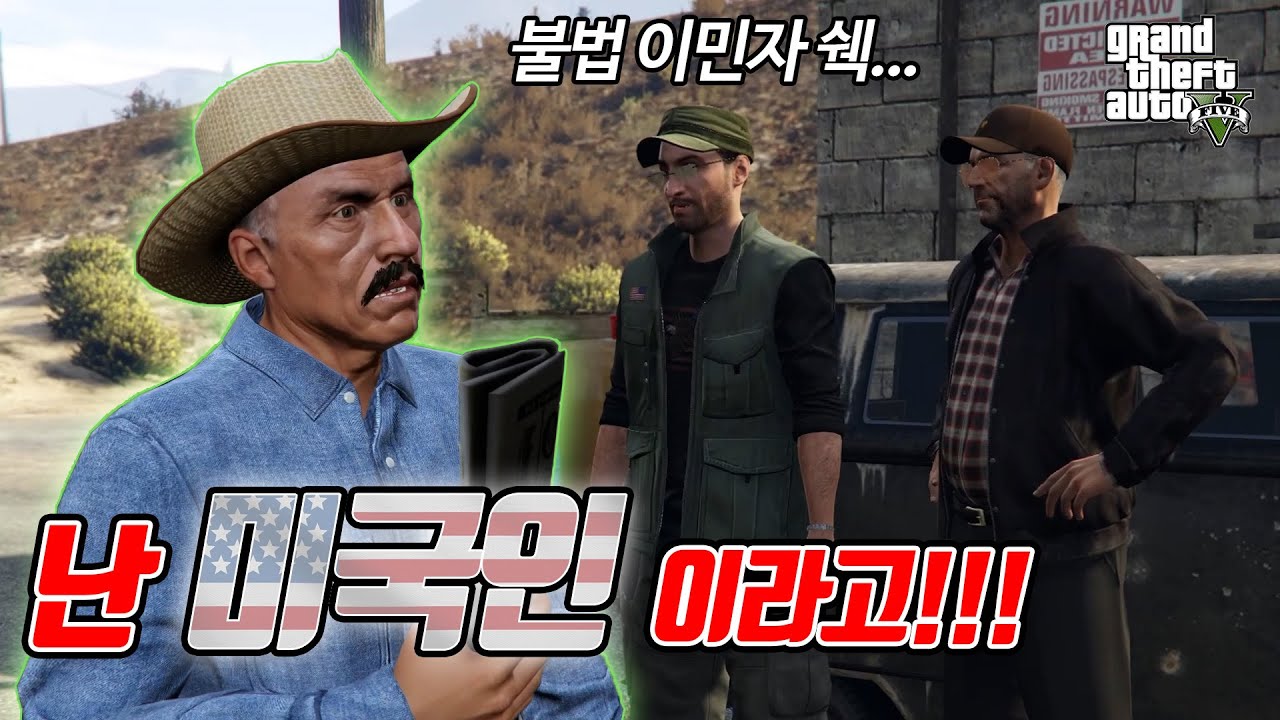 [괴짜 3편]미국의 인종차별 문제를 풍자한 괴짜 - 국경 수비대