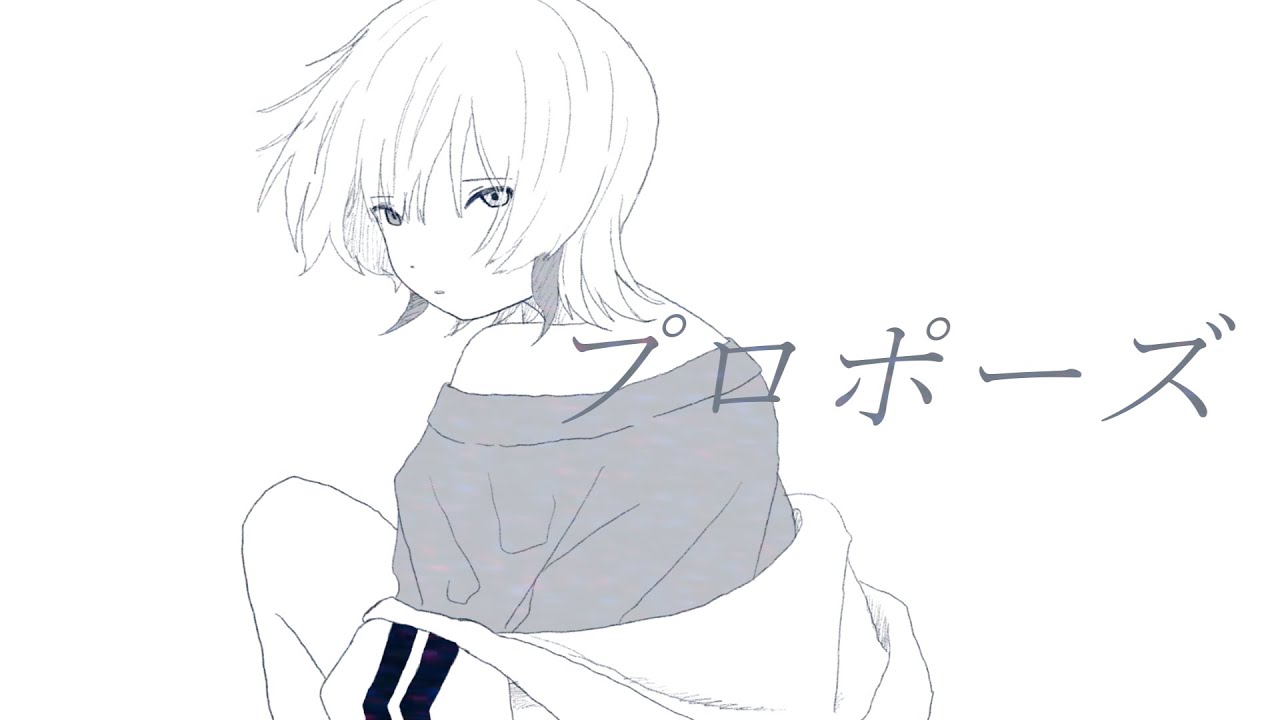 【爽やかに】プロポーズ - なとり -  歌ってみた cover 惑星ソーダ