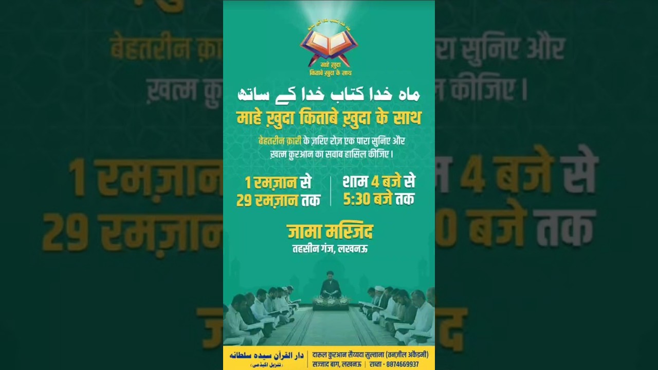 🔴LIVE | MAAH E KHUDA KITAAB E KHUDA KE SAATH | 1ST TO 29TH RAMZAN 2026 | JAMA MASJID TAHSINGANJ