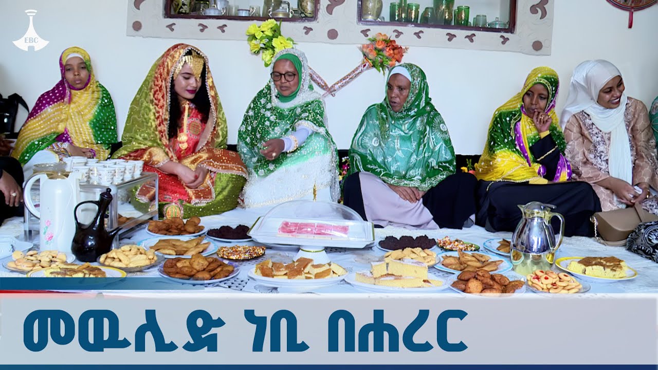 መዉሊድ ነቢ በሐረር | etv|ebc