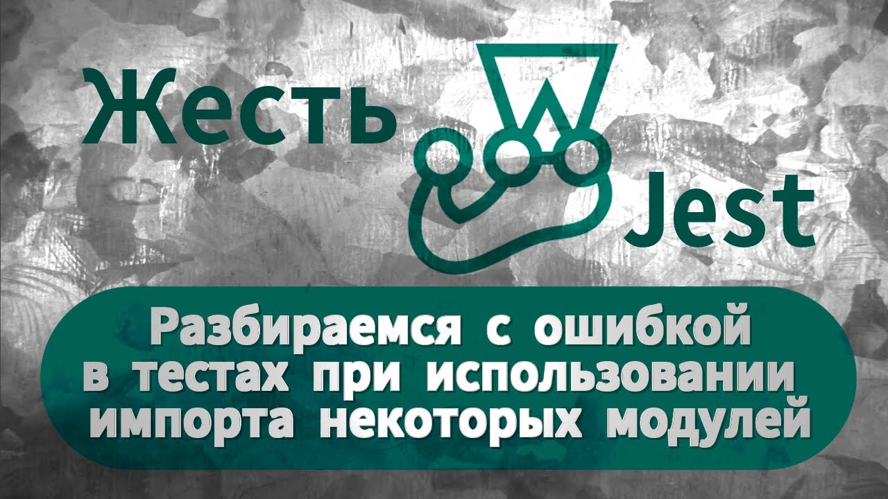 Jest, конфликт импортов при запуске тестов