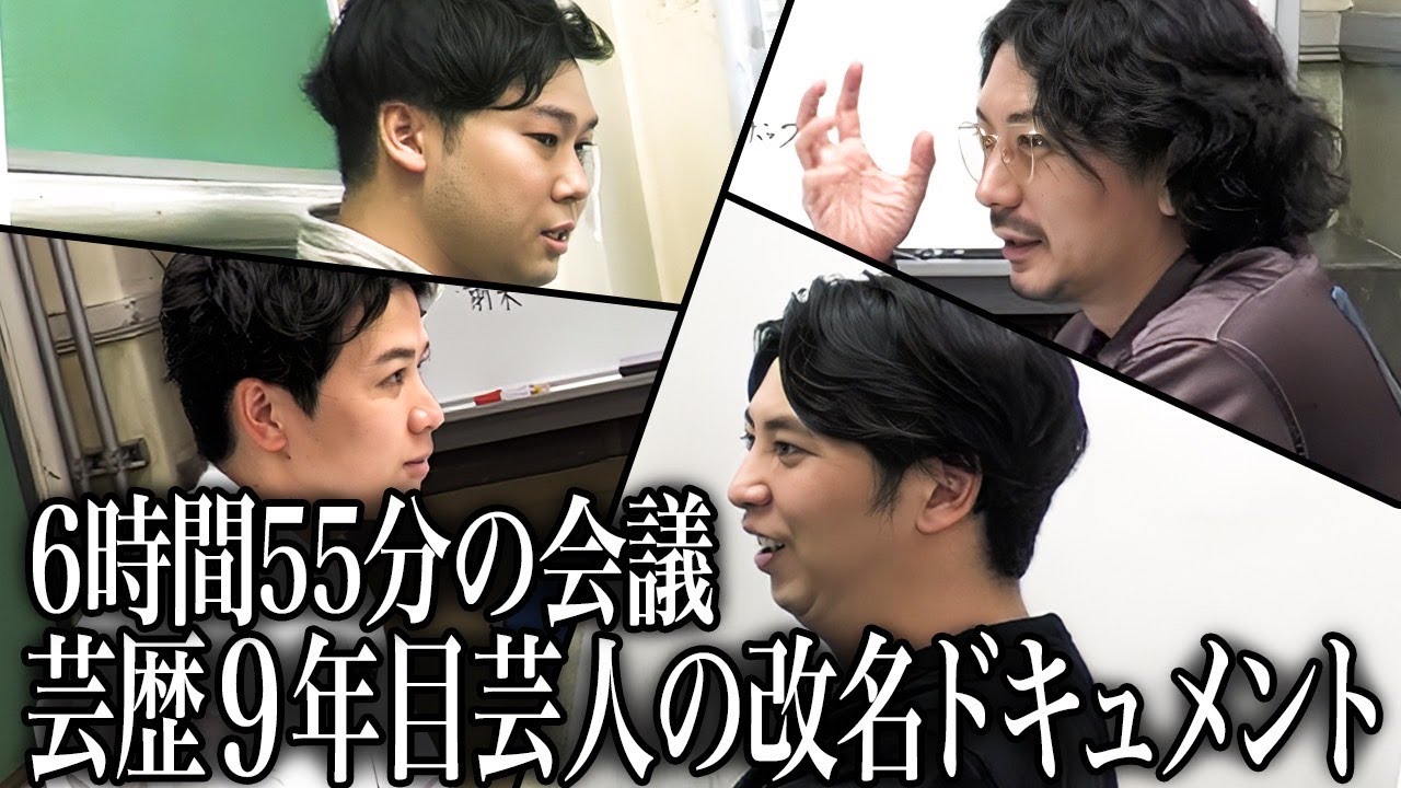【改名】芸歴９年目のまんぷくユナイテッドがバリカタ友情飯になるまで