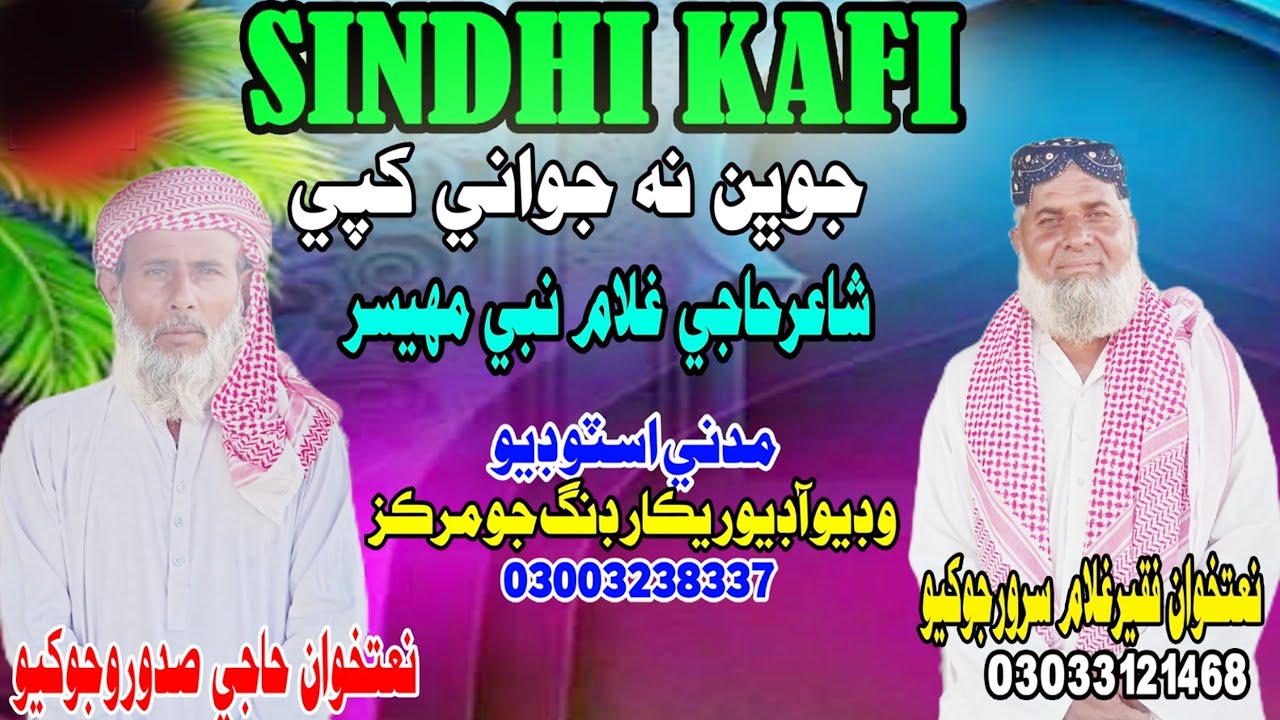Jhobhan Na Jawani Khape | Sindhi Kaafi |Naatkhuwan Ghullam Sarwar Jokhio Haji Sadoro Jokhio 