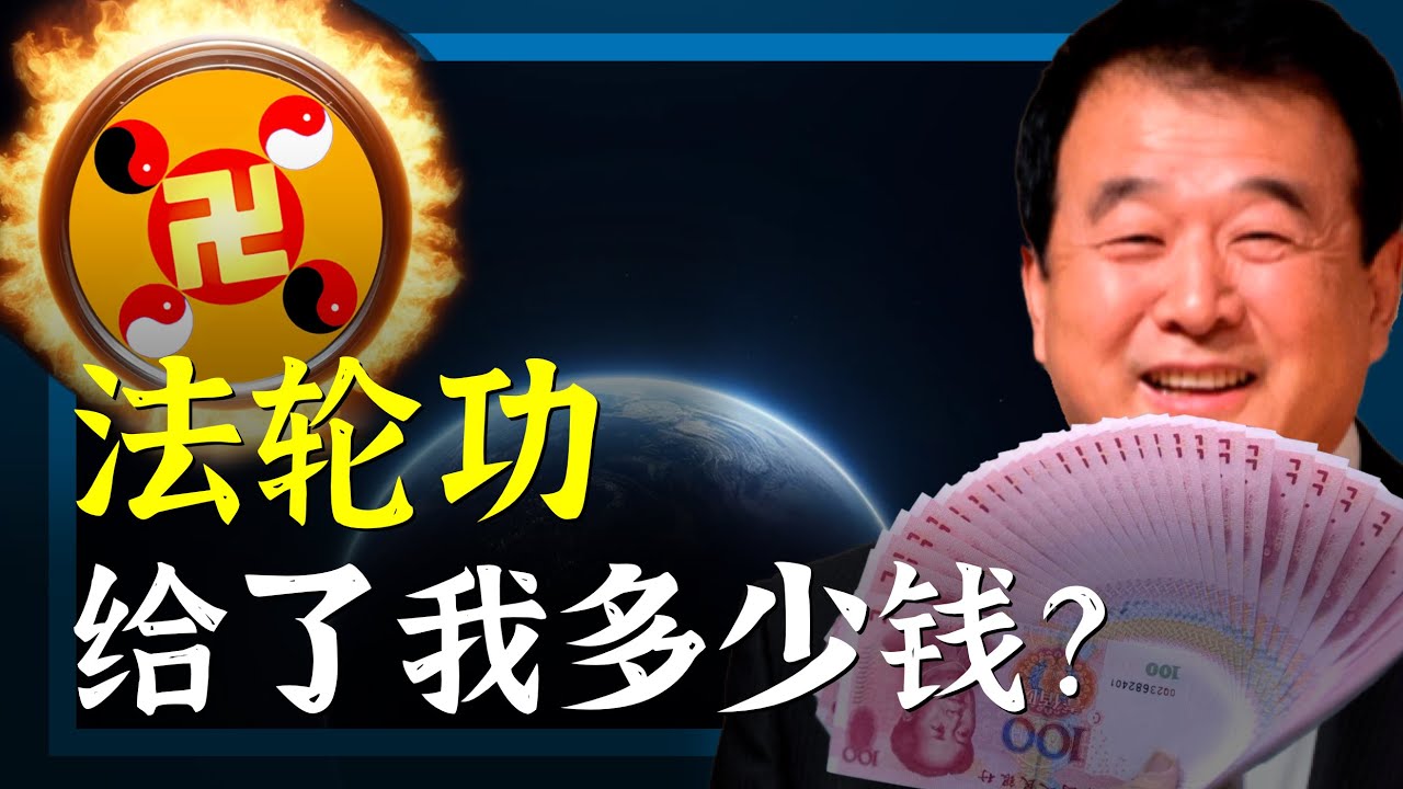 气功大师 李洪志 20年尘封禁忌史