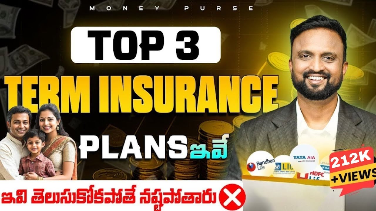 Top 3 Best Term Insurance Plans of 2025 | నెలకు  ₹1000తో  ₹1Crore Term Insurance | Money Purse