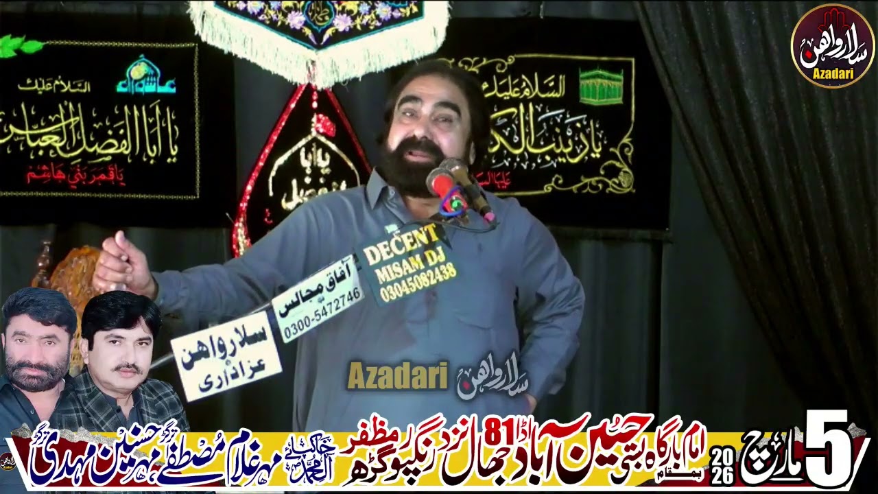 Zakir Syed Zargham Abbas Bukhari 5 March 2026 |Imam Bargah Basti Hussain Abad 81 Jhal Rangpur