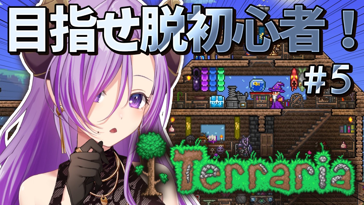 【Terraria】のんびりテラリア！目標：キングスライム【西園寺メアリ / ななしいんく】