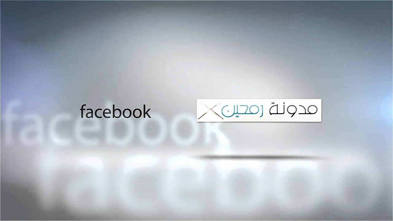 مقدمة مدونة رمحين WWW.RM7EN.COM