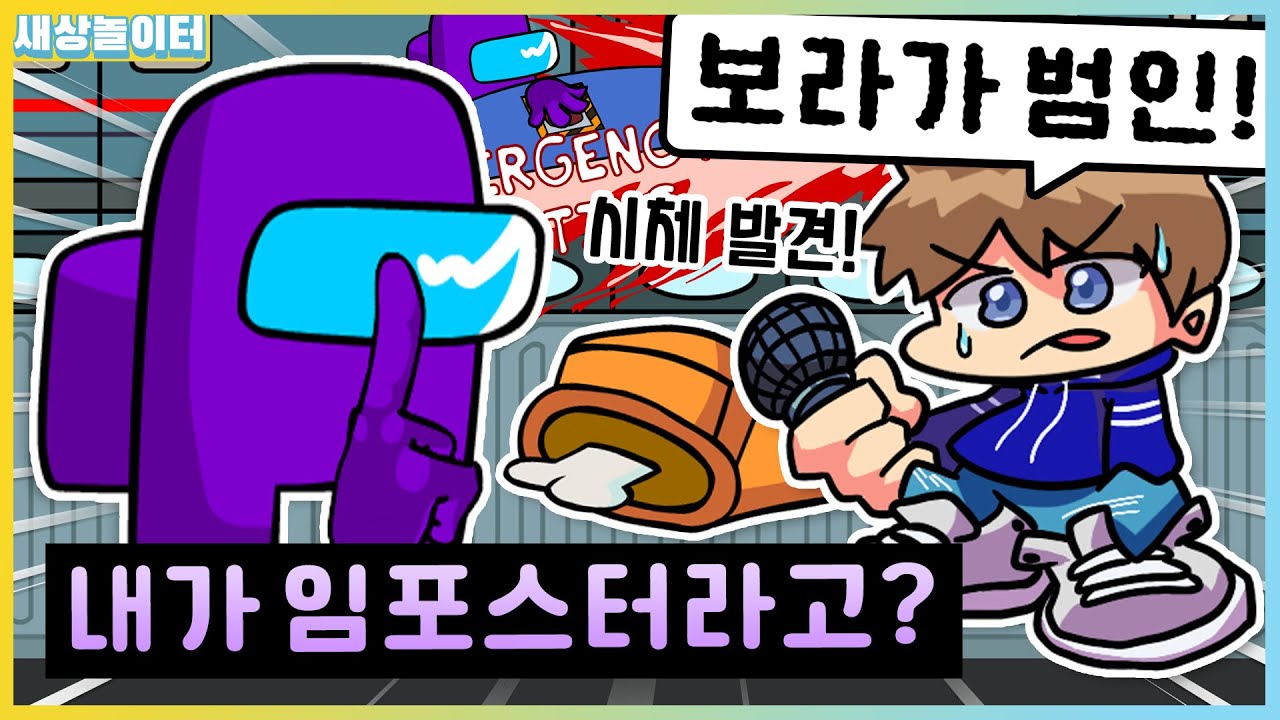 미션하는 척하면 임포스터 맞지?! 과연 범인은..?! [프라이데이 나이트 펑킨] 크루메이트 모드