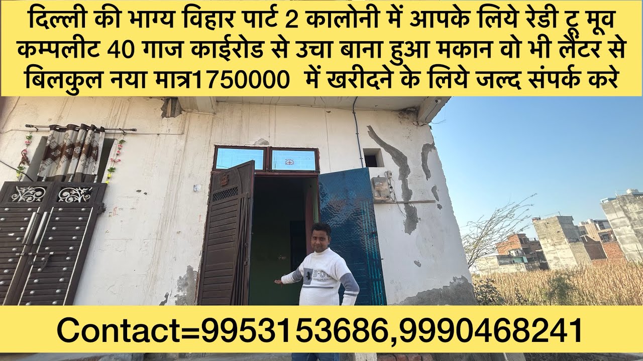 #kantryvlog आपके लिये लाए है दिल्ली कि भाग्यविहार कॉलोनी में 40  गज का लैंटर का मकान मात्र 1750000