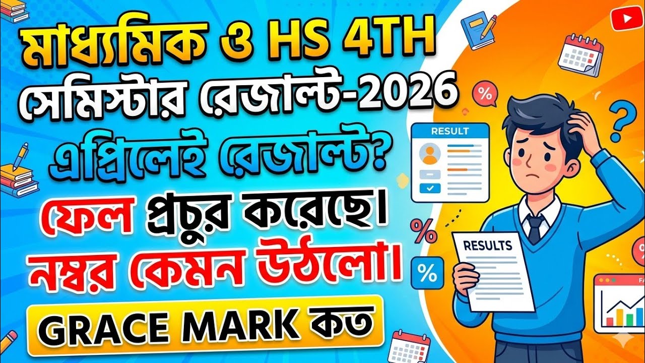 Madhyamik 2026 and hs 4th semester result 2026//pass fail ratio/grace mark 2026