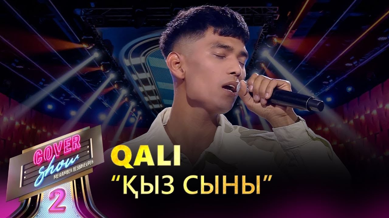 Qali – «Қыз сыны» / COVER SHOW 2 / КАВЕР ШОУ 2