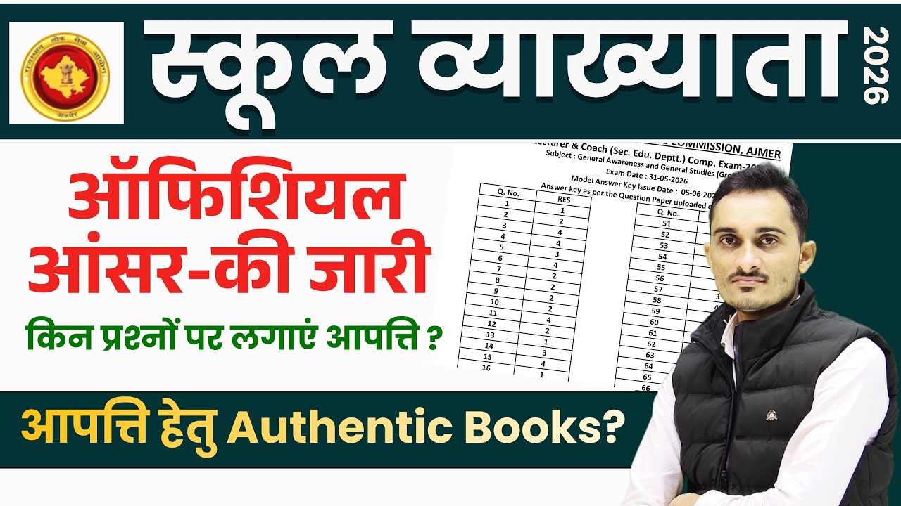 Objection Question for 1st Grade Official Answer key 2026 | Lecturer Gk Paper I Official Answer key