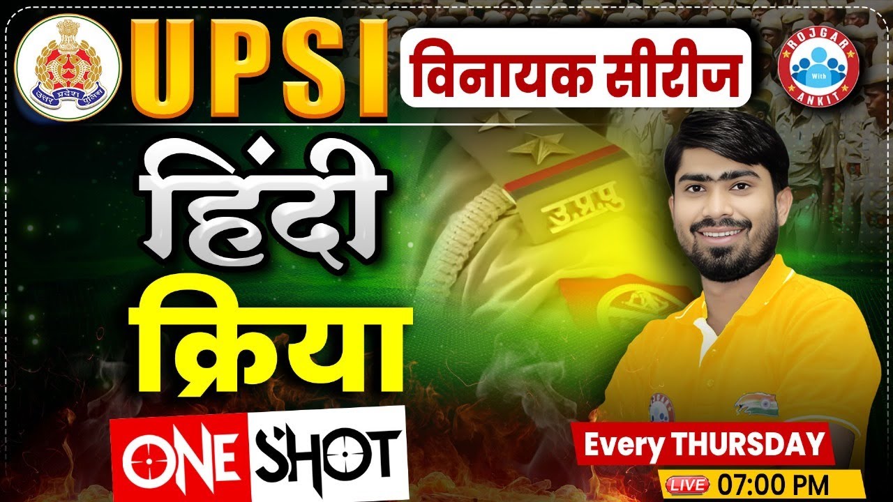 UP Police SI Class | UPSI Hindi Class | UP Police SI Hindi Class | क्रिया | Hindi By Mamtesh Sir