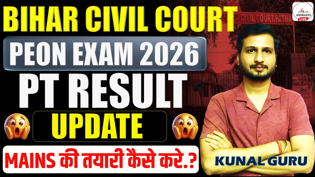 Bihar Civil Court Peon Result🔥 | Civil Court Peon PT Result Update | Bihar Civil Court Peon Cut Off