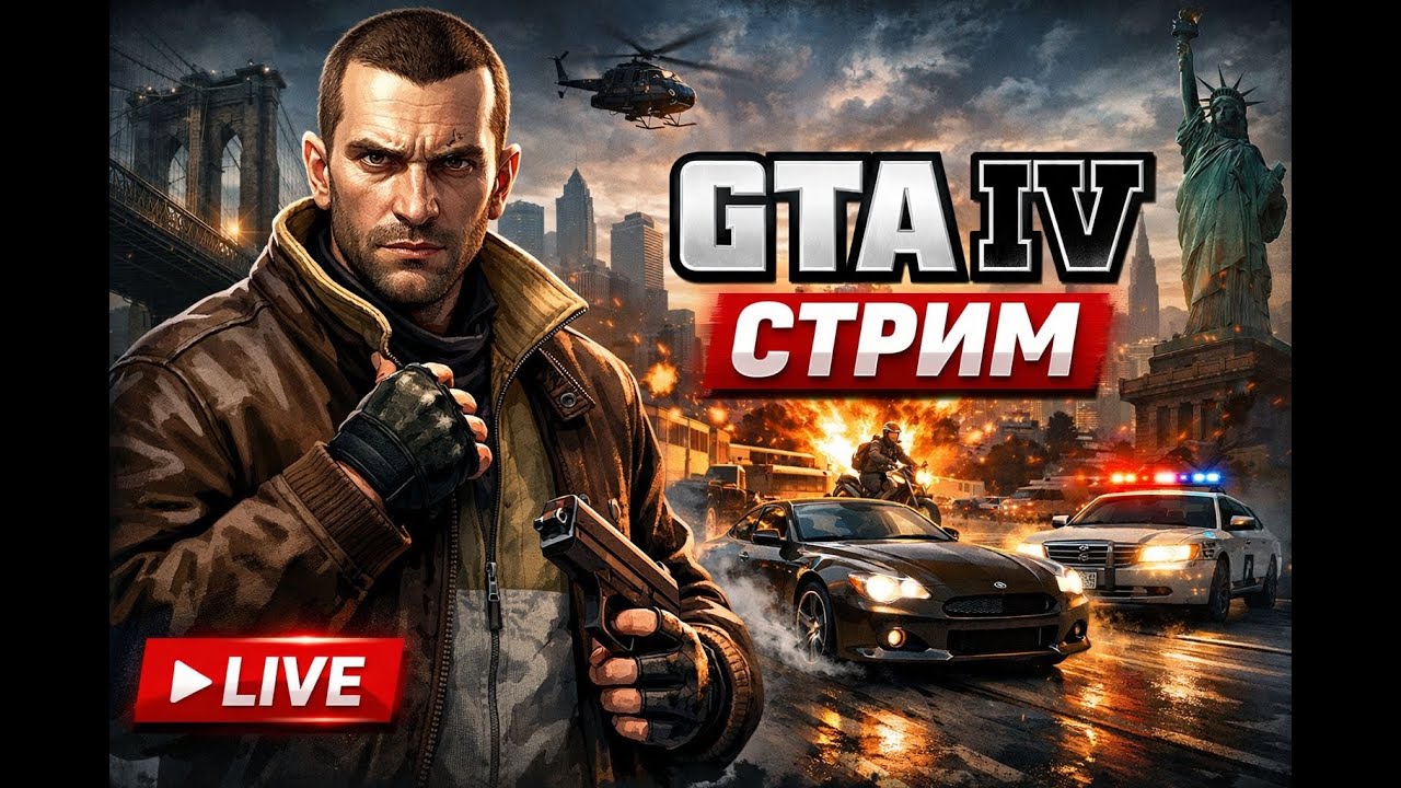 пытаюсь пройти  GTA 4  часть какая то там