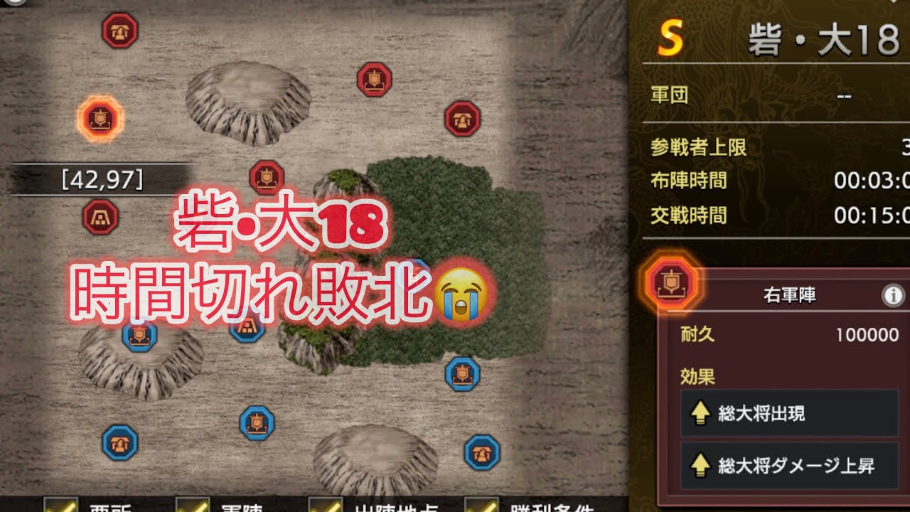 【キングダム覇道】S砦大18攻城戦　時間切れ敗北😭後10秒あれば😣　#キングダム  #キングダム覇道 