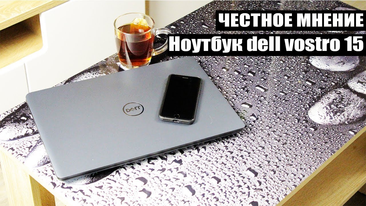 Бизнес Ноутбук Dell Vostro 15 (5581) | ЧЕСТНЫЙ ОБЗОР