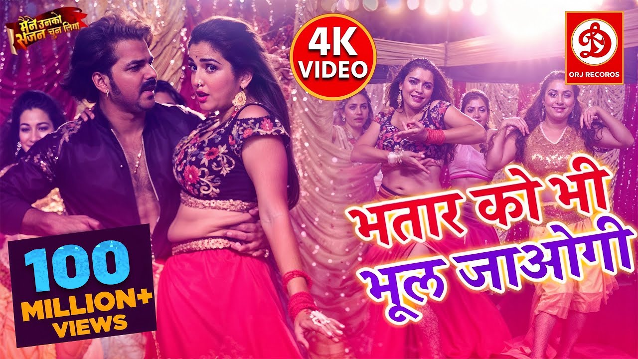 पवन सिंह के 2019 का सबसे सुपरहिट Video गाना | Bhatar Ko Bhi Bhul Jaogi | Amarpali Dubey item song