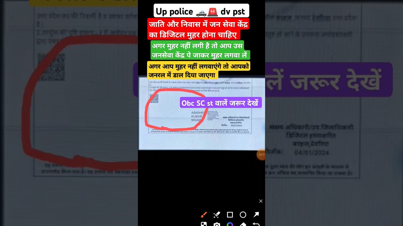 Up police 🚨🚓 dv pst cast certificate and domicile certificate #uppolice #dvpst #policebharti #viral