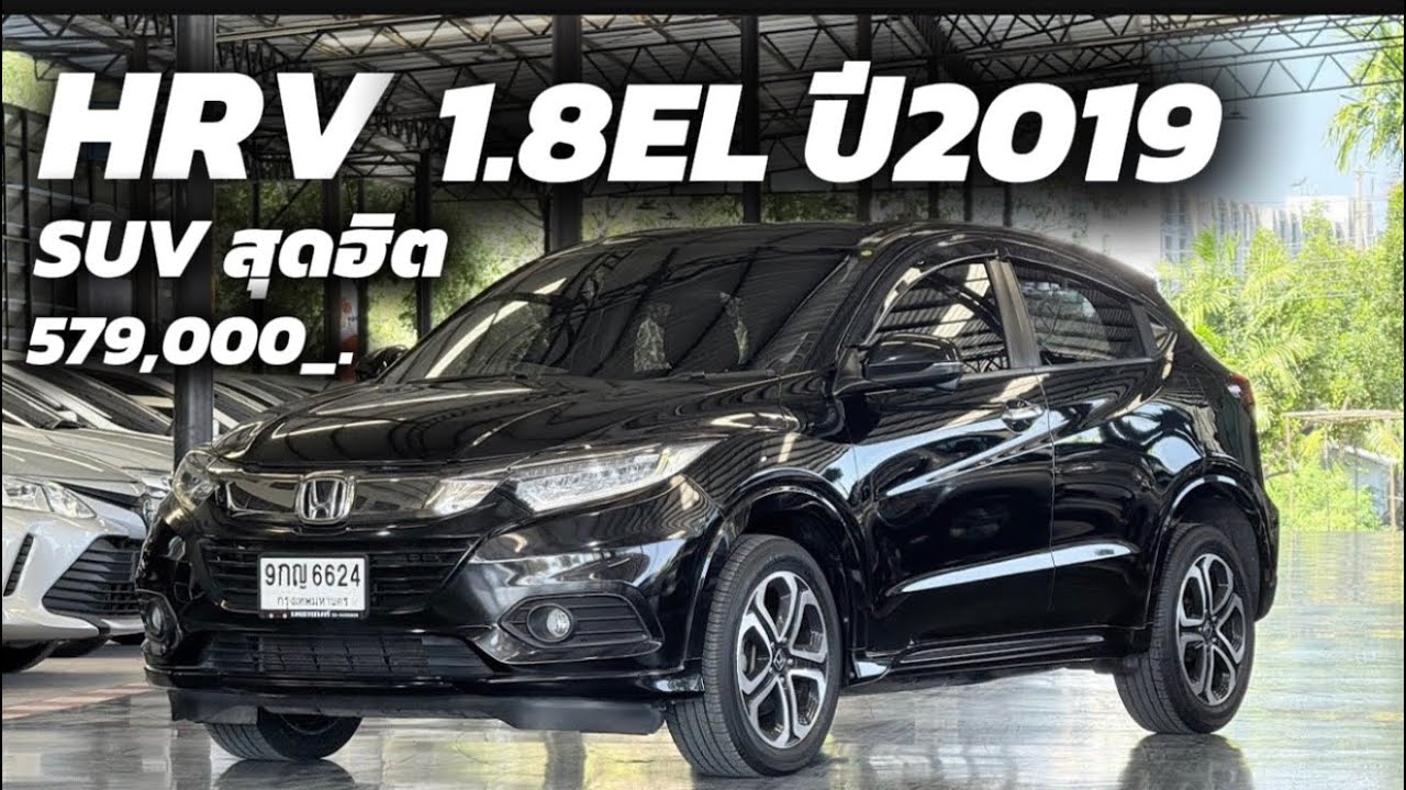 ไมล์น้อย Honda HRV 1.8EL  ปี2019 สภาพสวยมือเดียวราคาถูก#honda #hrv #เพชรยนต์ #รถมือสอง 