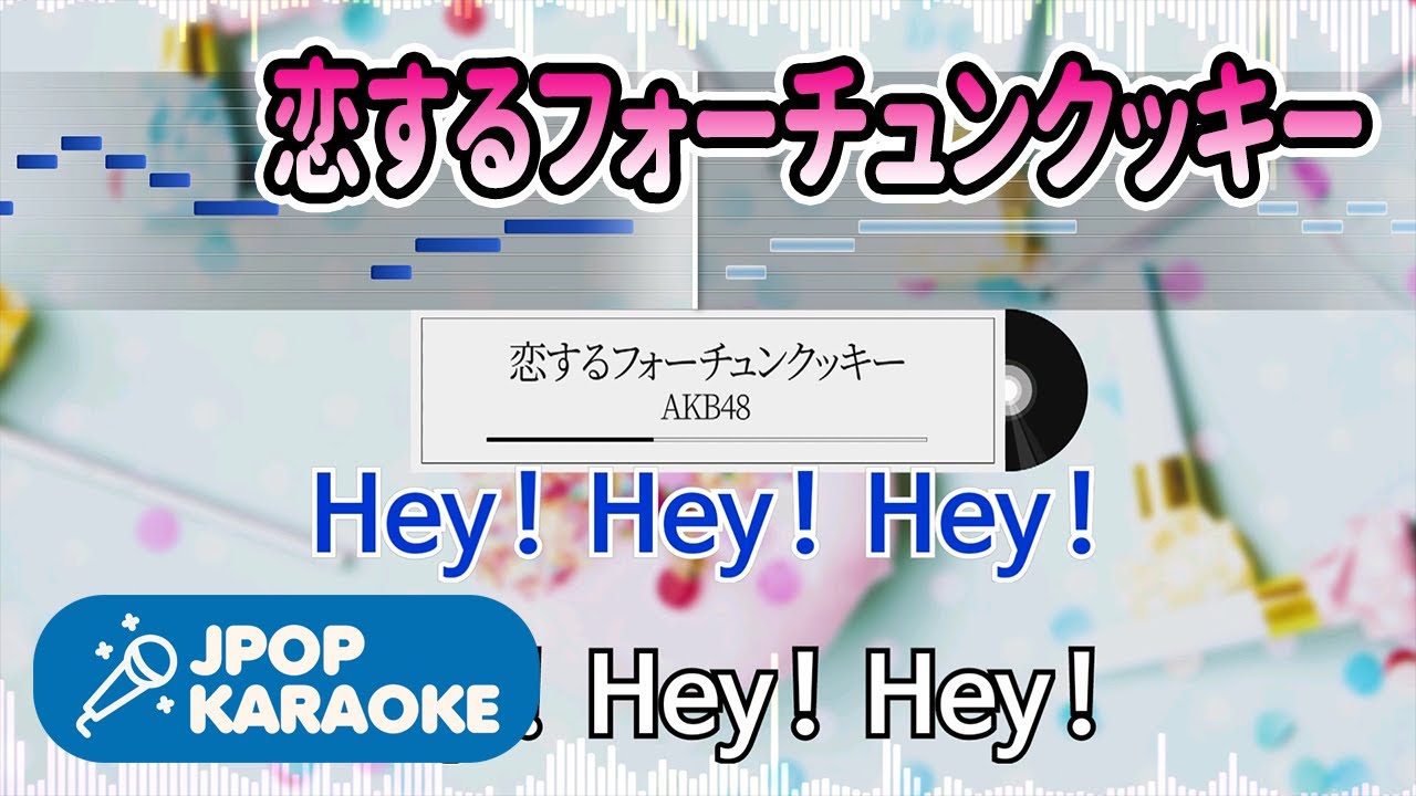 [歌詞・音程バーカラオケ/練習用] AKB48 - 恋するフォーチュンクッキー 【原曲キー】 ♪ J-POP Karaoke