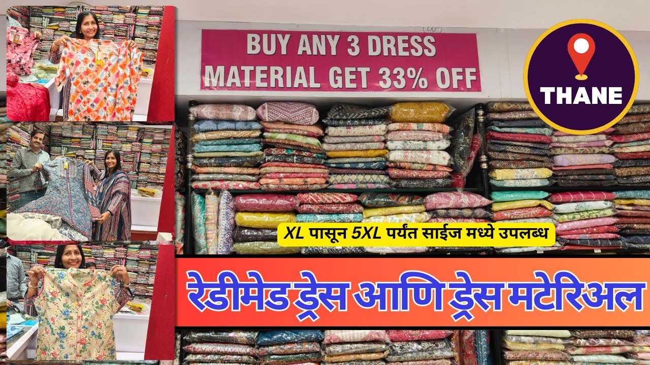 रेडीमेड ड्रेस आणि ड्रेस मटेरिअल वर 33%Off | READYMADE DRESSES Plus Size Available 😍Thane Shopping 🛍️
