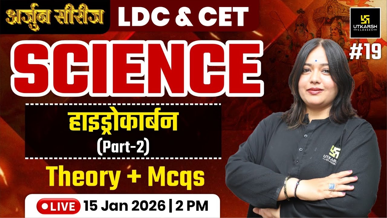 LDC & CET 2025 | Science - Hydrocarbon (हाइड्रोकार्बन) | Theory & MCQs Class | Nayana Ma'am