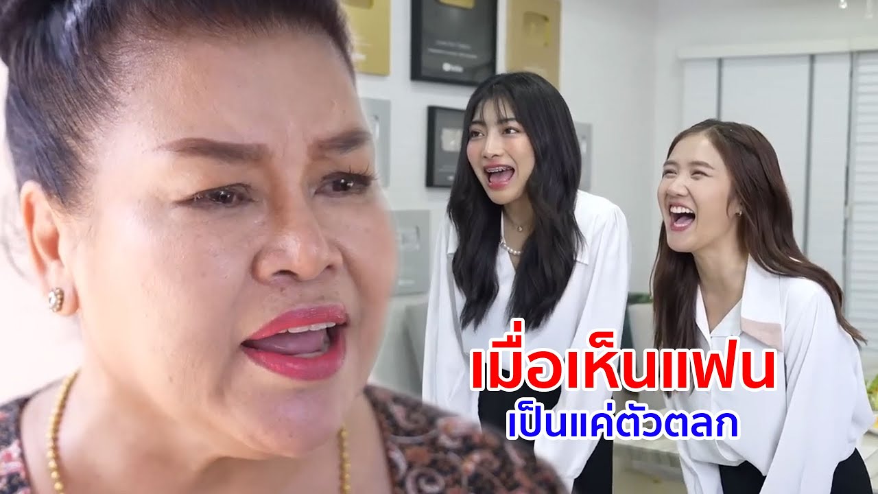 หนังสั้น เมื่อเห็นแฟนเป็นแค่ตัวตลก จุดจบก็เป็นแบบนี้
