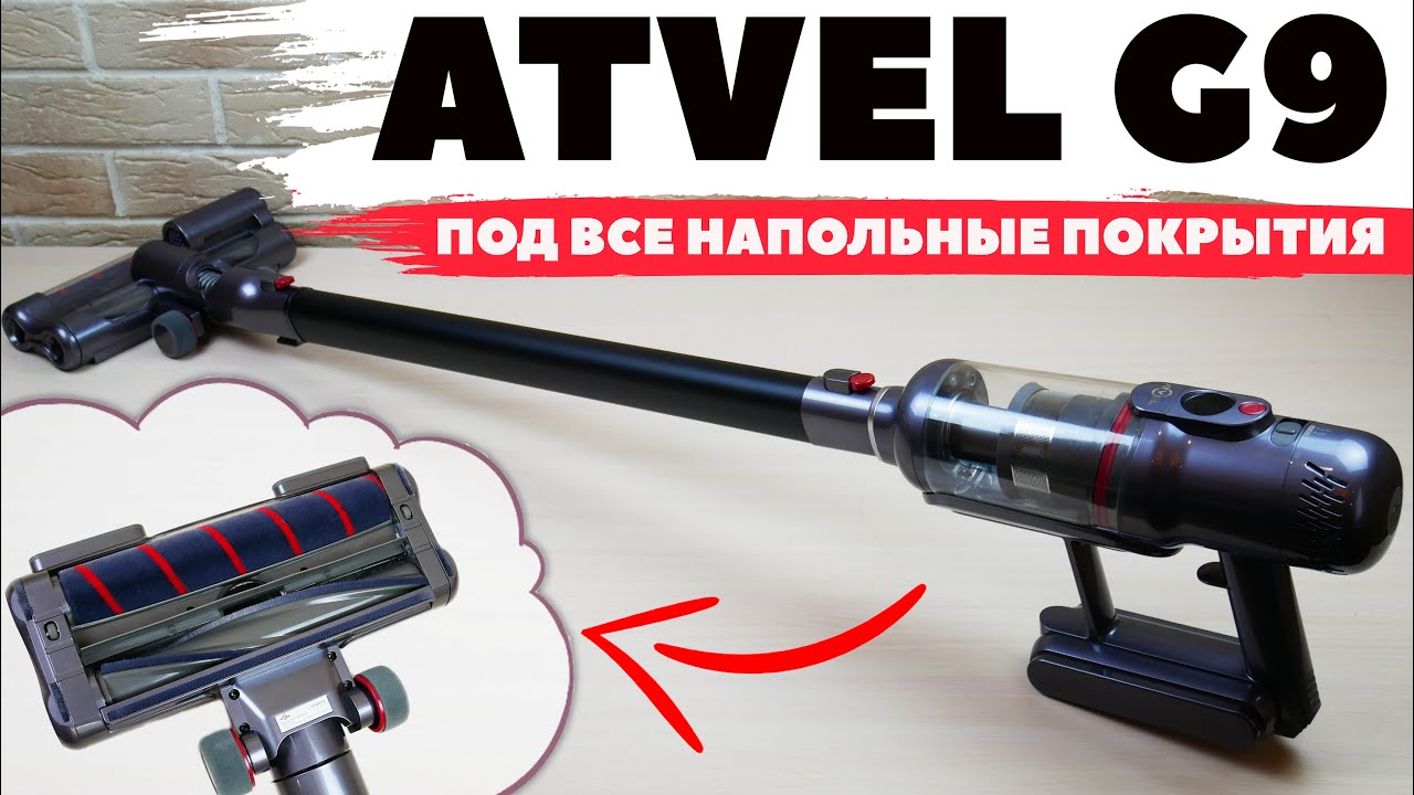 Atvel G9: мощный беспроводной пылесос с эффективной основной насадкой🔥 ОБЗОР и ТЕСТ✅