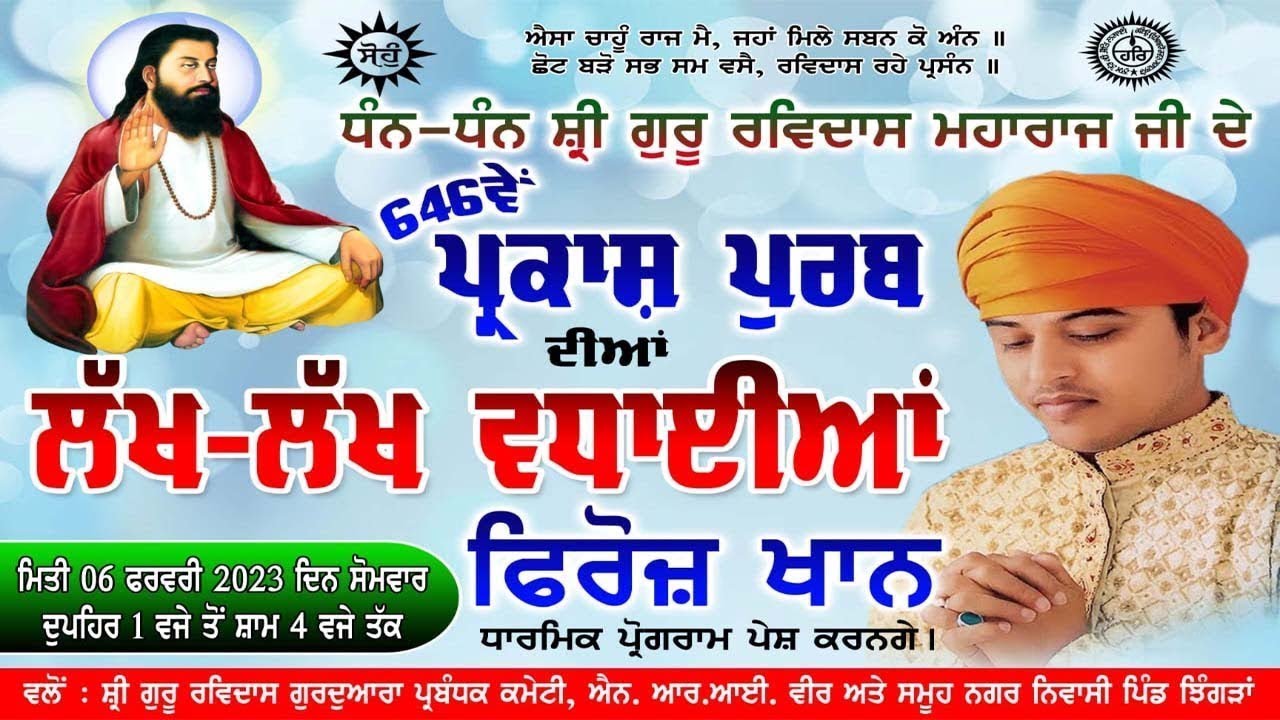 Live Feroz Khan |  Gurdwara Shri Guru Ravidas Maharaj Ji  |  Pind Jhingran