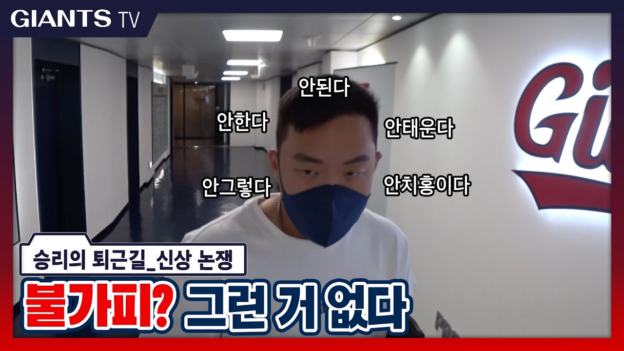 [승리의 퇴근길] if 따윈 없는 다NO박들... 근데 형은 왜해? 여자친구도 없잖아