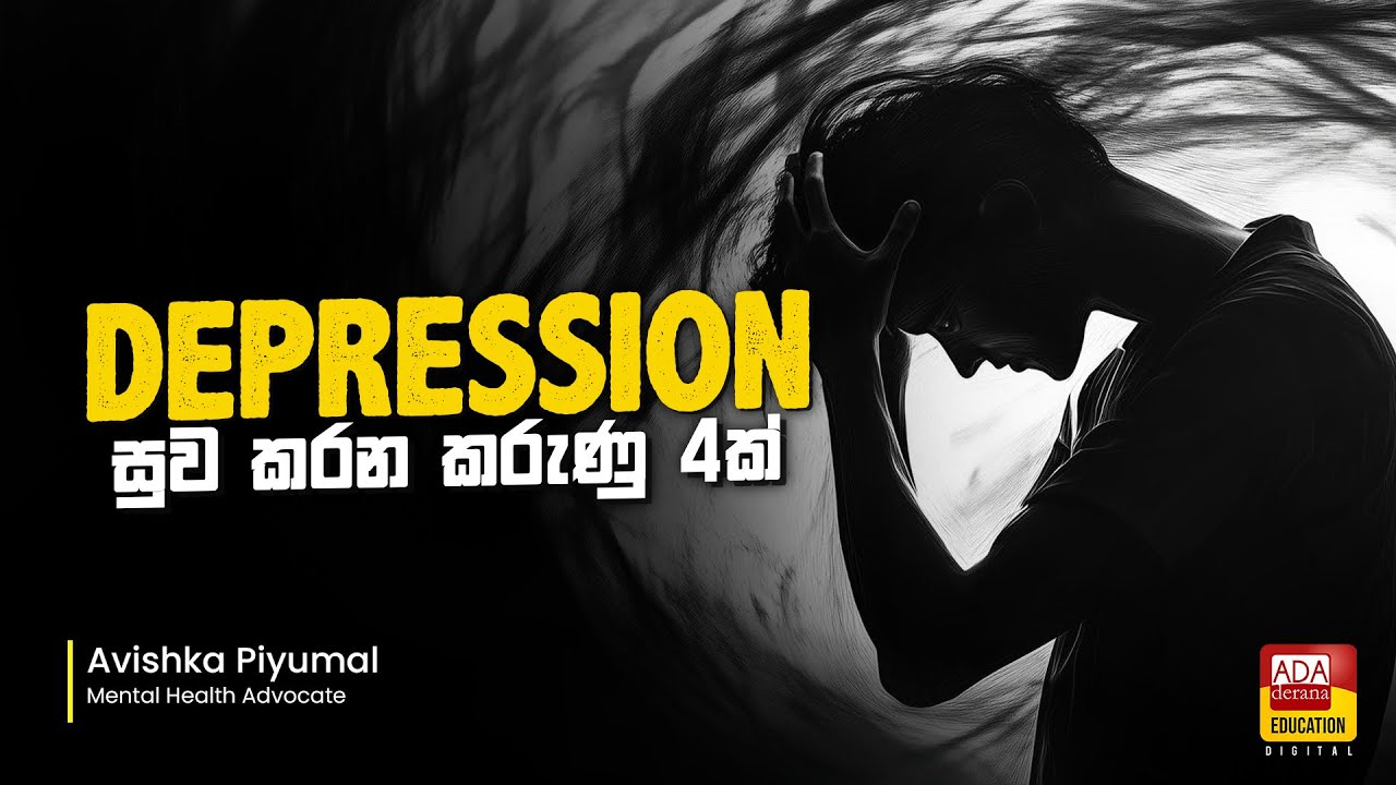 Depression සුව කරන කරුණු 4ක්