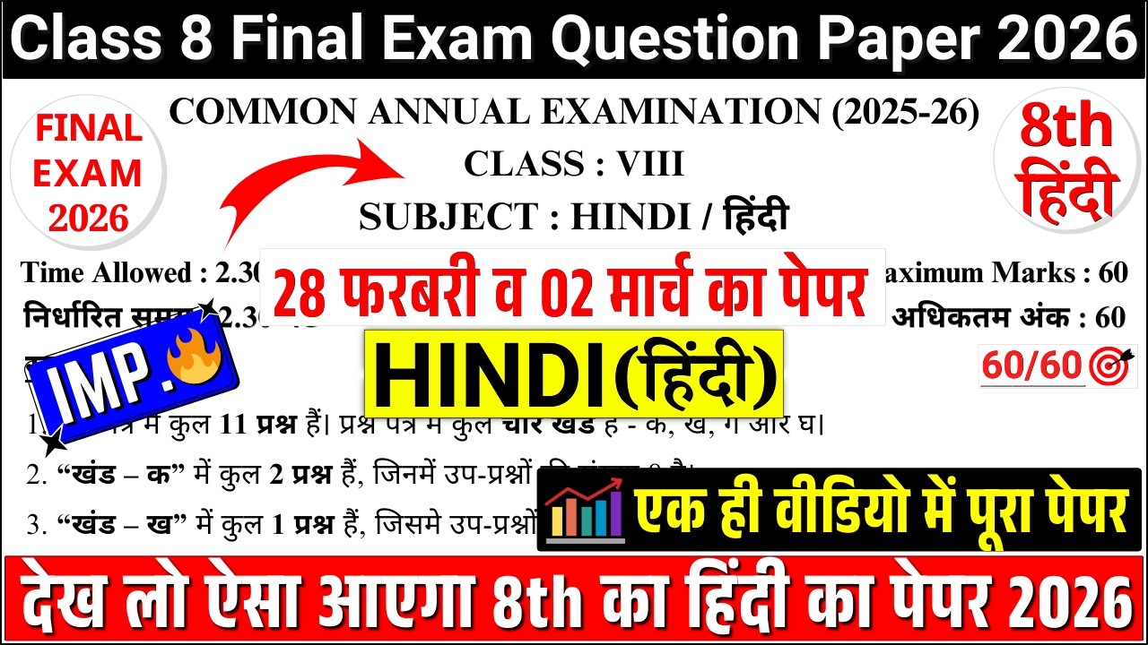 class 8 hindi final exam paper 2026 | class 8 hindi annual exam paper 2026 |class 8 hindi paper 2026
