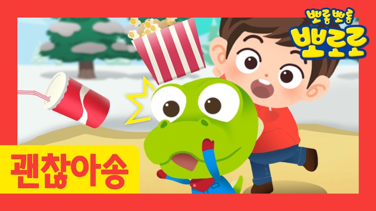 뽀로로노래 | 뽀로로 괜찮아 송 | 이해심 강한 우리아이 만들기 | 뽀로로 인기동요