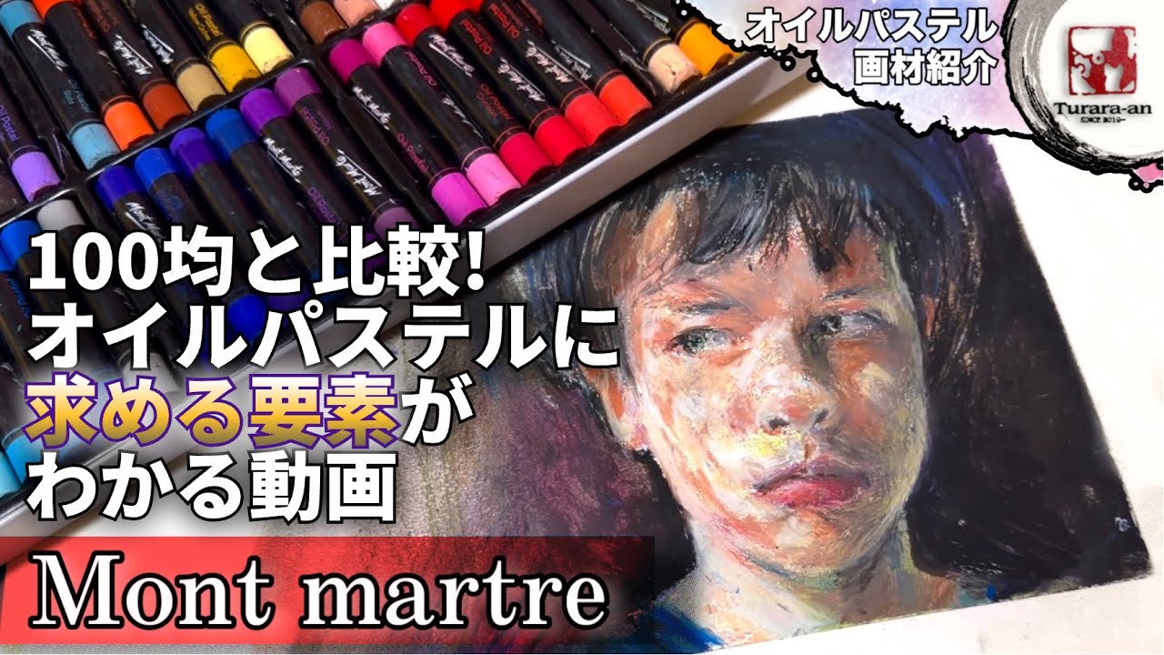【画材紹介】油彩表現に挑戦! DAISOクレヨンと比較も♪ Montmart オイルパステル つらら庵