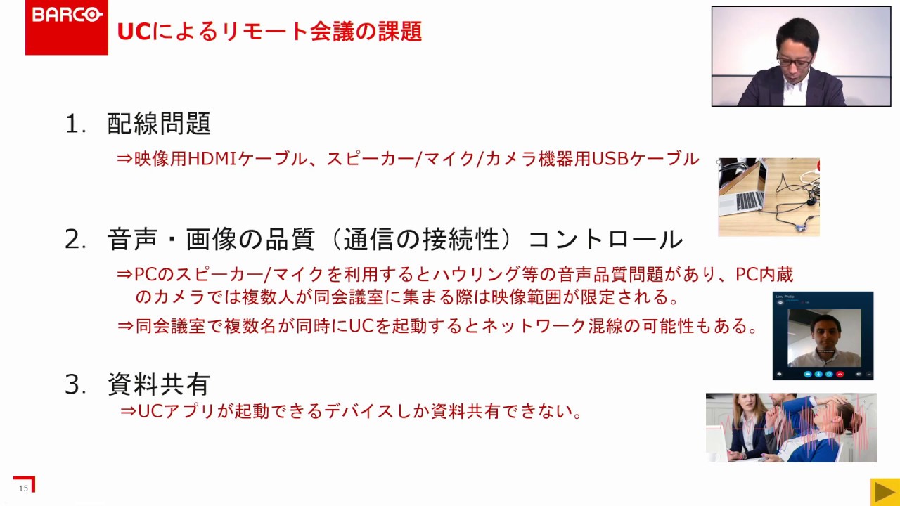 今こそリモートコンファレンスに新しいスタイルを～新ClickShare CXシリーズ製品紹介～