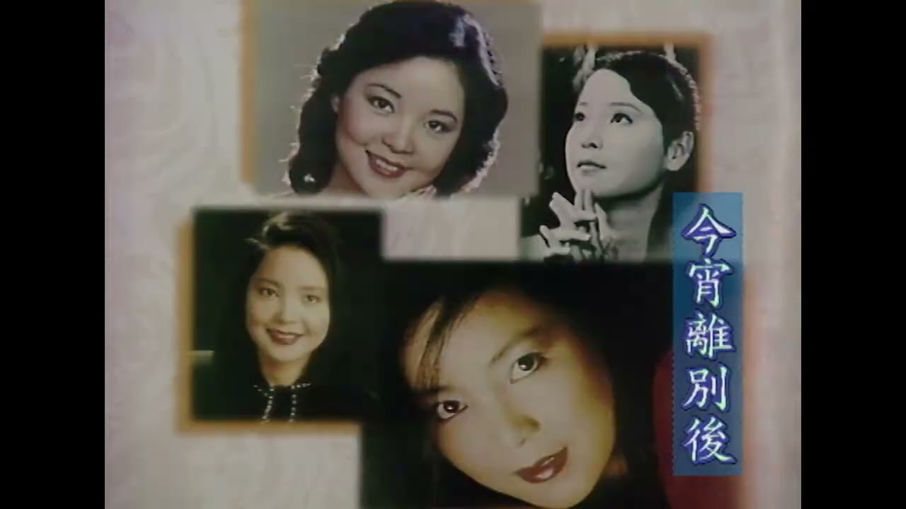 鄧麗君的媽媽趙素桂女士於2002 07月在筠園接受香港節目「下午麼麼茶」 鮑起靜小姐的採訪