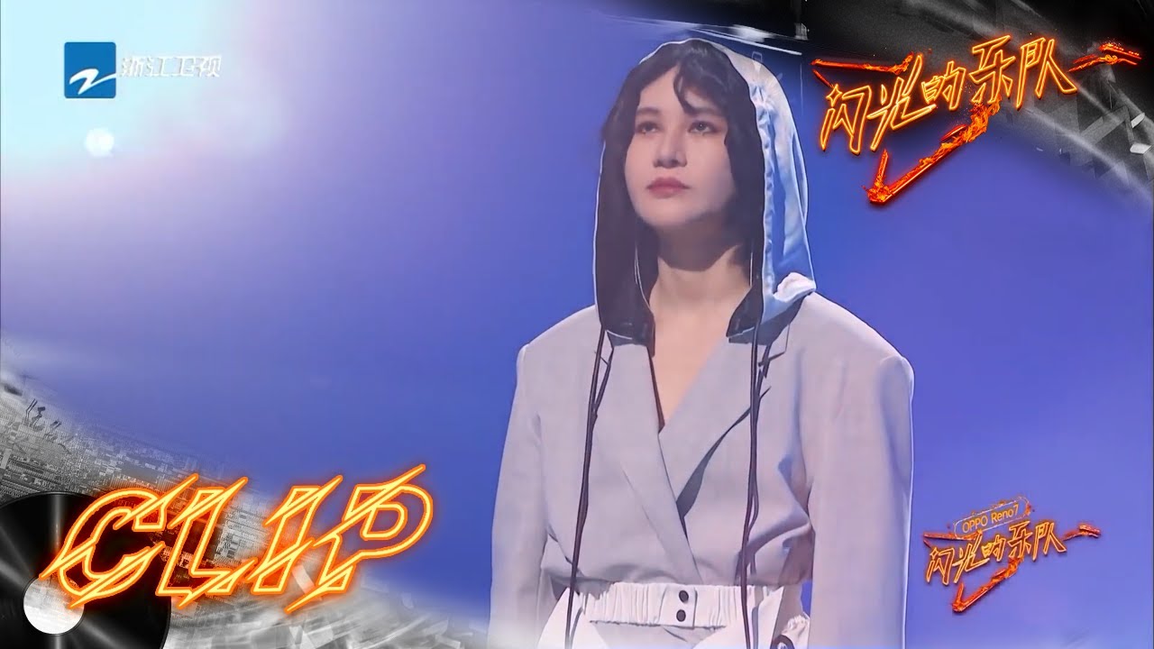 尚雯婕张震岳张楚深情演绎《唯一》 尚雯婕治愈的歌声唱到心坎去了！#闪光的乐队 EP7 花絮 20220205