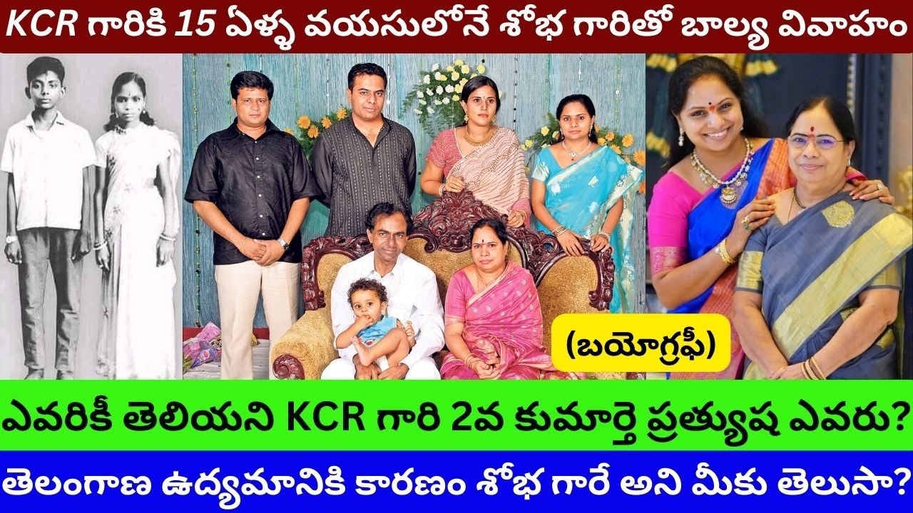కల్వకుంట్ల శోభ గారి బయోగ్రఫీ/KCR Wife Kalvakuntla Shobha Rao Biography Real Life Story/PRAG Talks/
