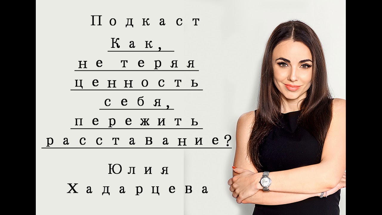 Подкаст 