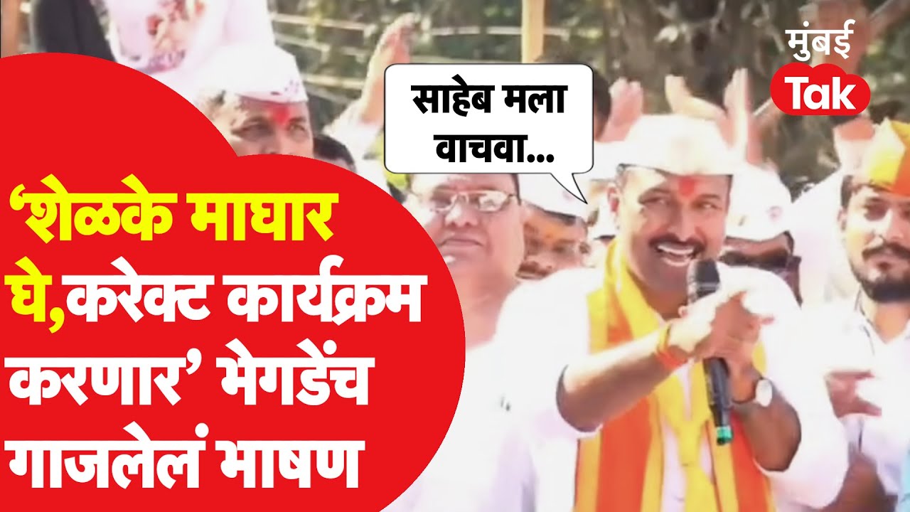 Bala Bhegde : सुनील शेळकेंवर हल्लाबोल, बापू भेगडेंसाठी बाळा भेगडे मैदानात | Maval Vidhansabha